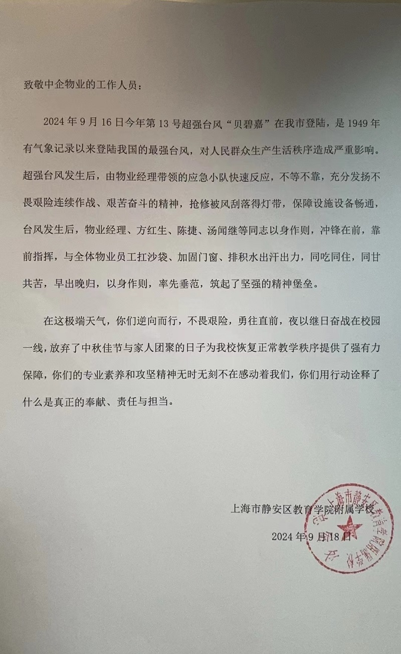 表?yè)P(yáng)信_(tái)中企物業(yè).jpeg 表?yè)P(yáng)信_(tái)中企物業(yè).jpeg