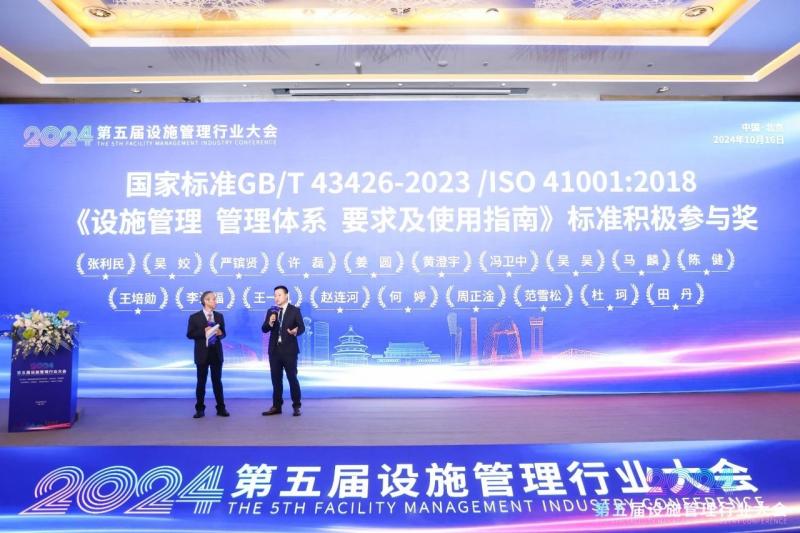 第五屆設(shè)施管理行業(yè)大會現(xiàn)場_中企物業(yè)