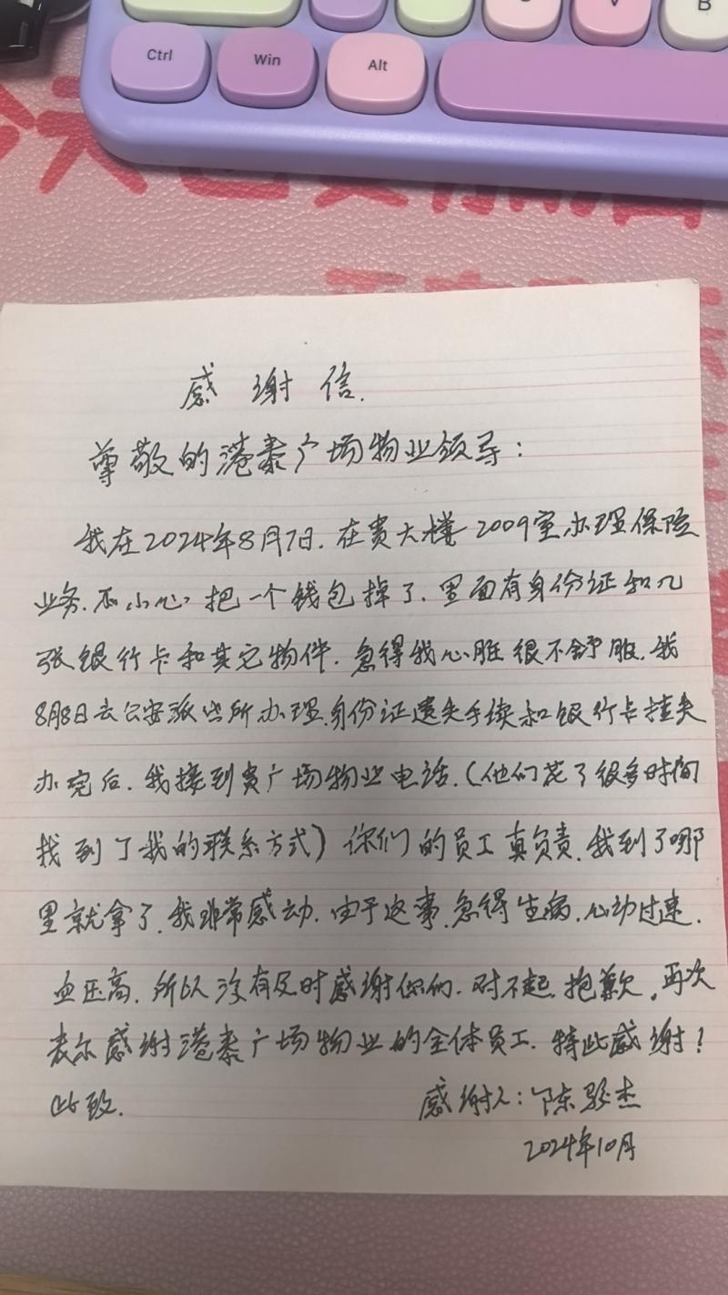 手寫感謝信 手寫感謝信_(tái)中企物業(yè)