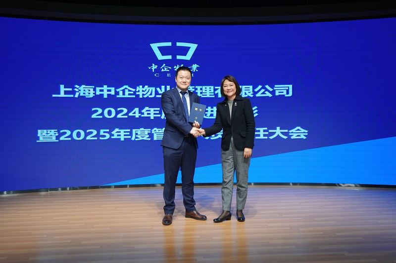 中企物業(yè)年度表彰暨聘任大會 中企物業(yè)年度表彰暨聘任大會_上海本地物業(yè)公司