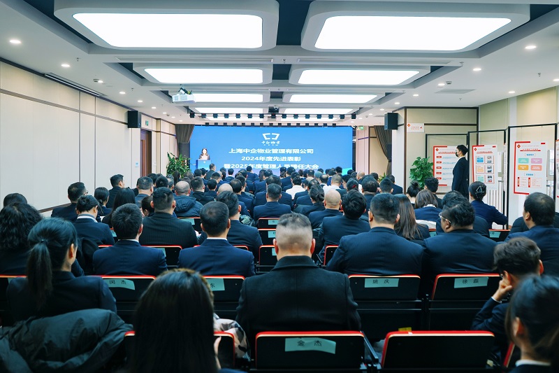 管理人員聘任大會 管理人員聘任大會_中企物業(yè)